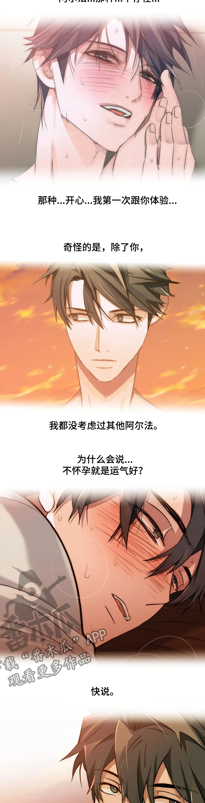 觉醒周期紊乱漫画,第155章：【第三季完结】怀孕3图