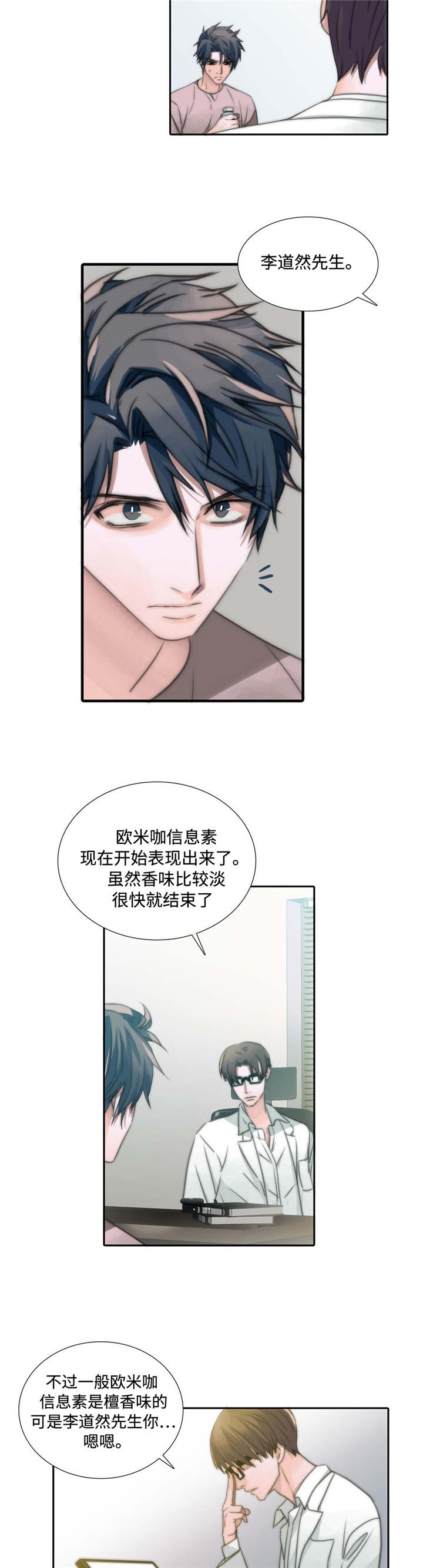 觉醒周期漫画,第3章：吃药5图