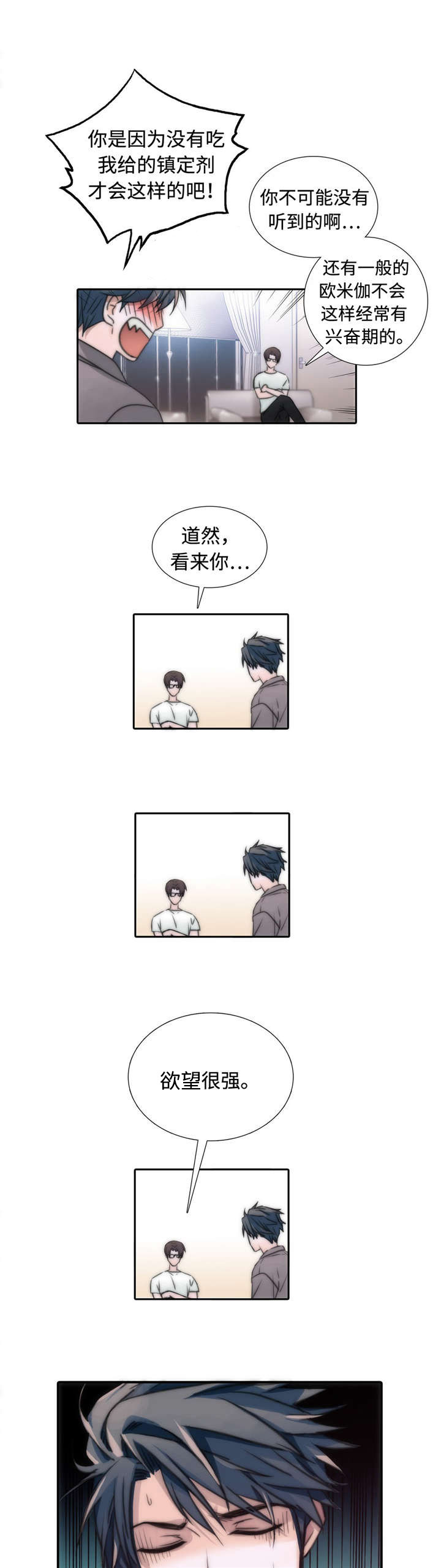 觉醒周期漫画,第14章：疑点2图