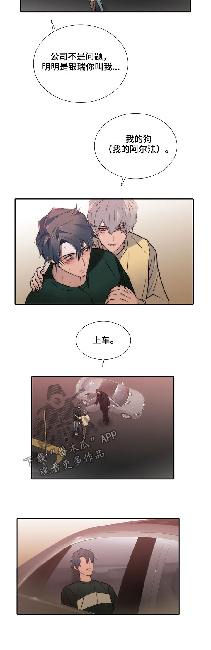 觉醒年代演员表全部漫画,第101章：听话4图