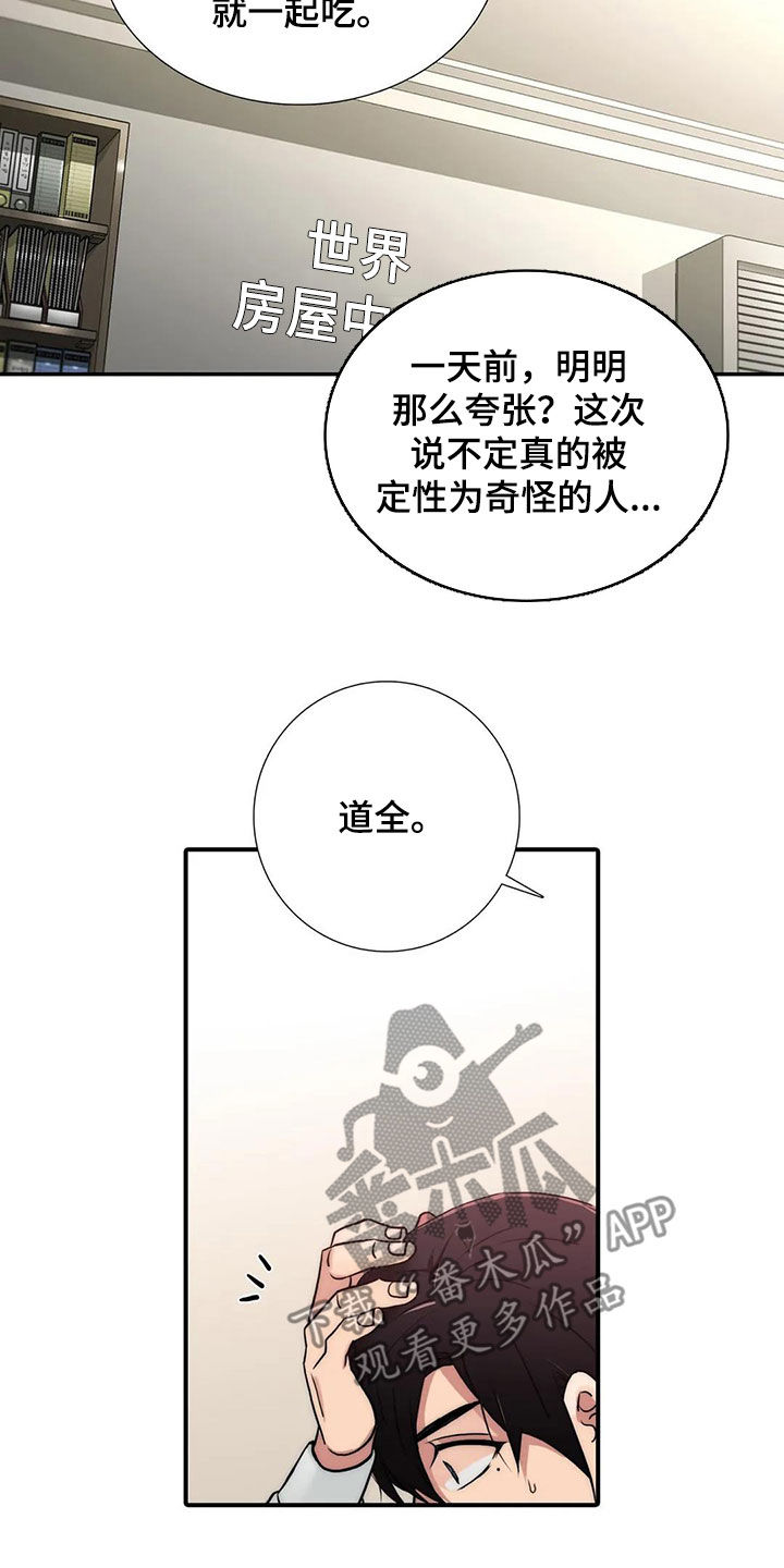 觉醒周期漫画,第164章：【番外】道歉4图
