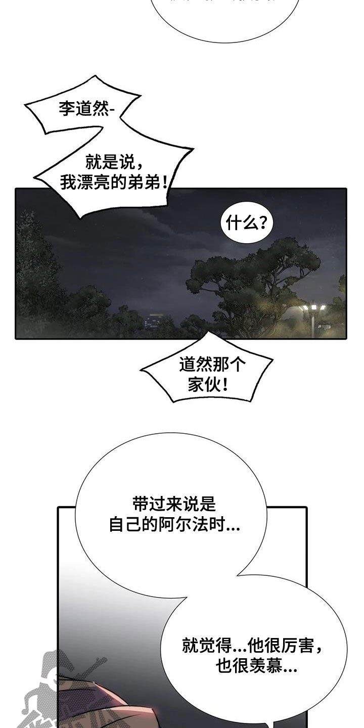 觉醒周期漫画,第159章：【番外】巧遇4图