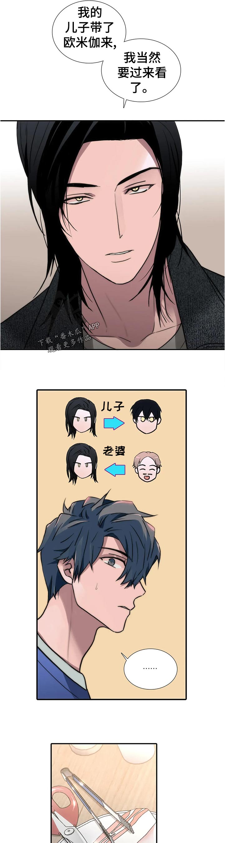 觉醒周期漫画,第129章：【第三季】客人吗2图