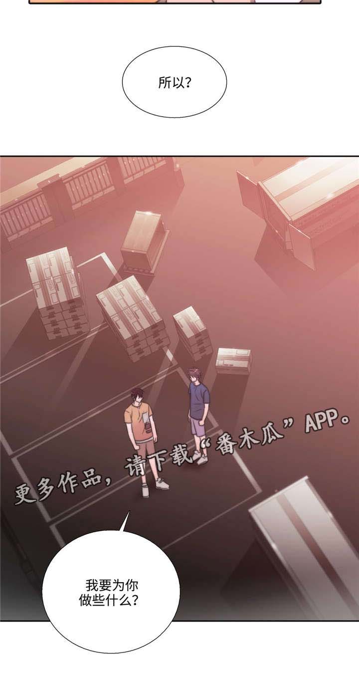 觉醒周期结局了吗漫画,第39章：我要为你做什么2图