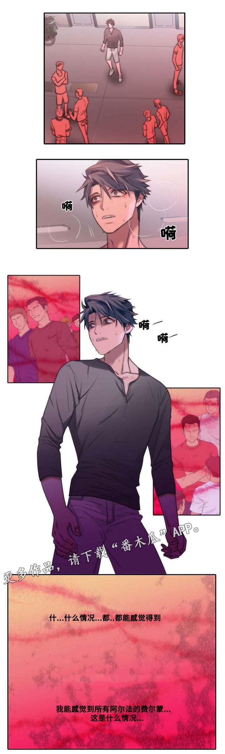 觉醒周期免费观看漫画,第50章：要你在身边1图