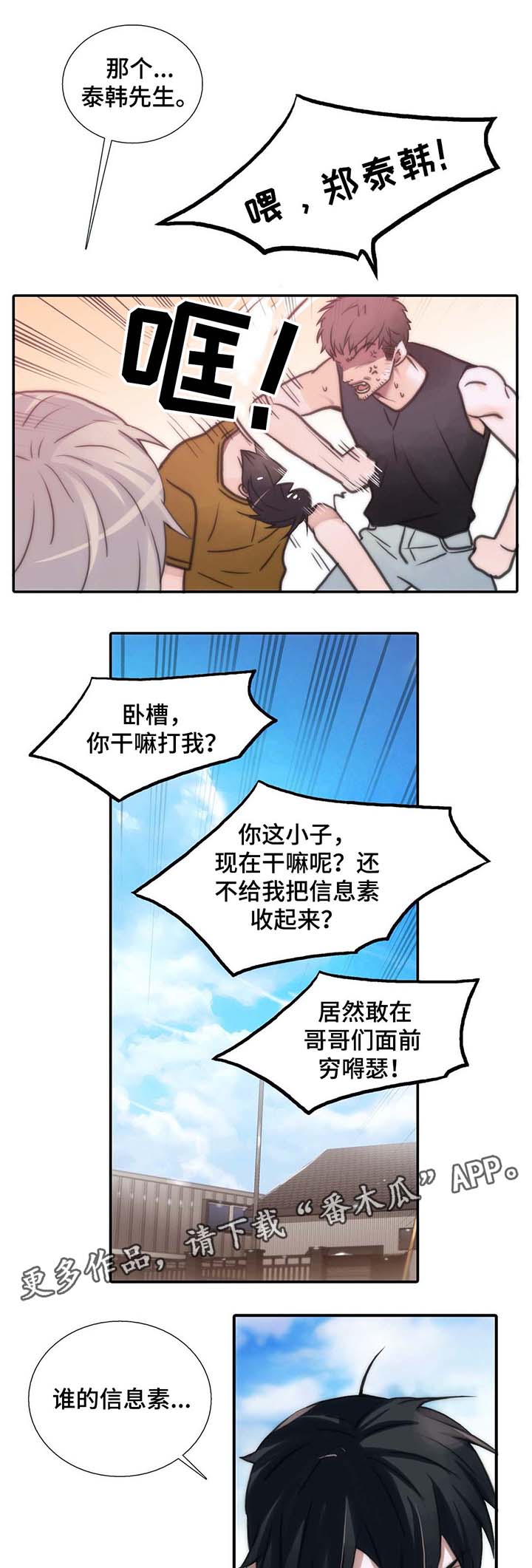 觉醒周期漫画,第54章：散发信息素4图