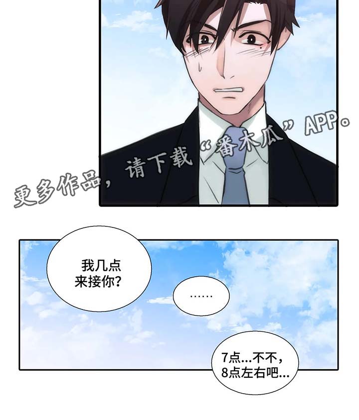 觉醒周期全篇漫画,第63章：喝酒邀请4图