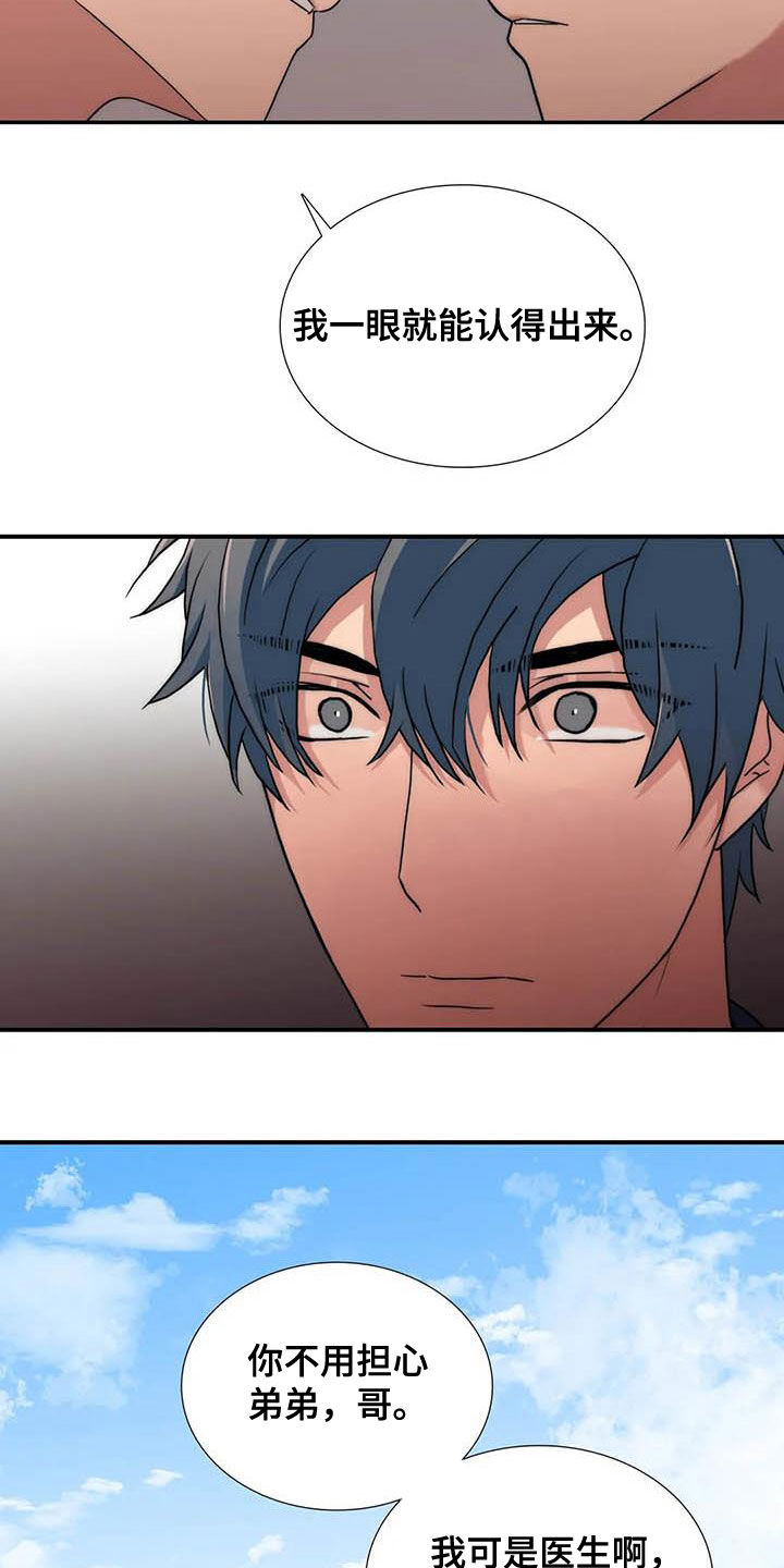 觉醒周期非麻瓜漫画漫画,第167章：【番外】不用担心4图