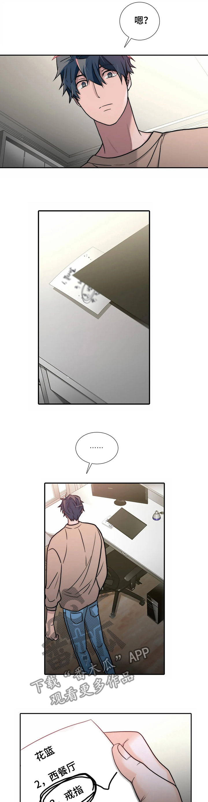 觉醒周期漫画,第150章：【第三季】求婚计划1图