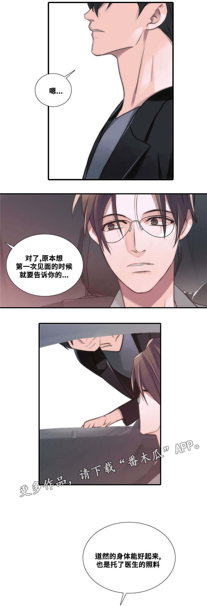 觉醒周期漫画,第52章：我送你3图