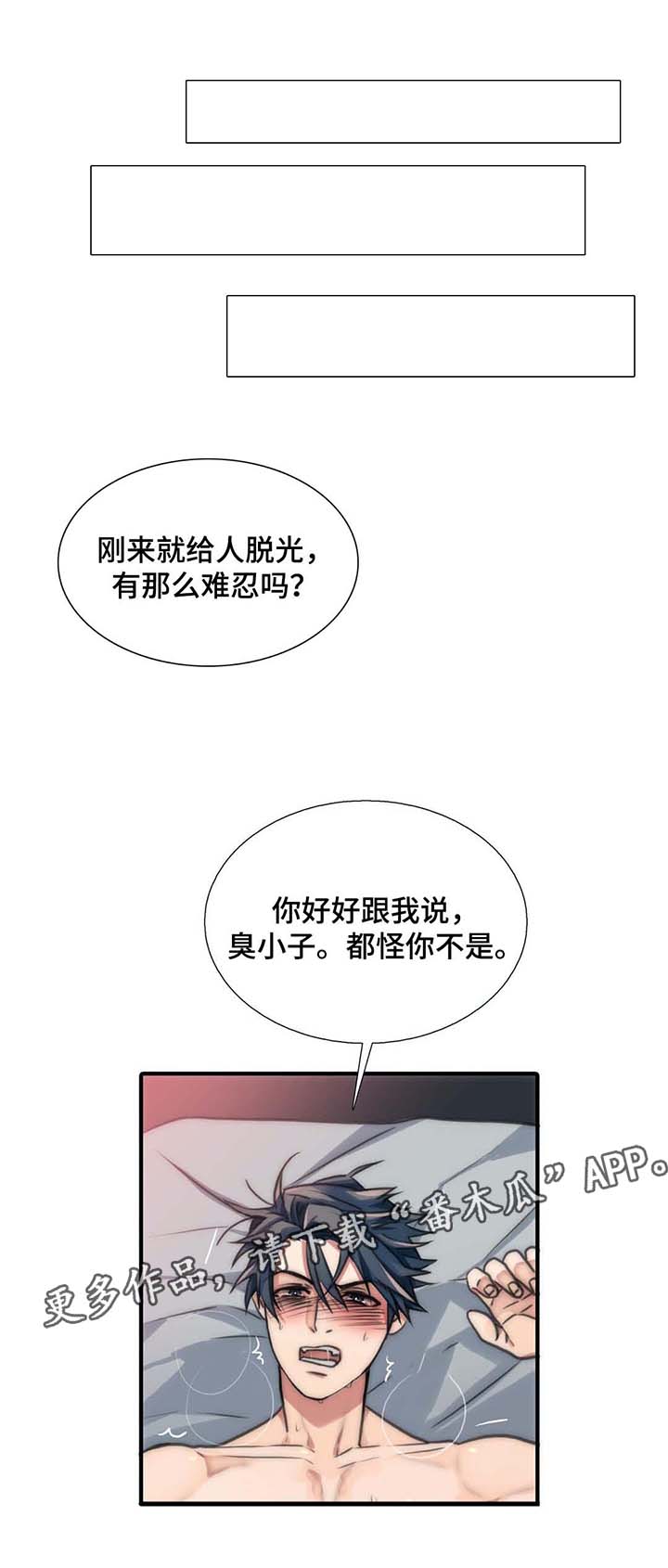 觉醒周期漫画,第53章：交往1图