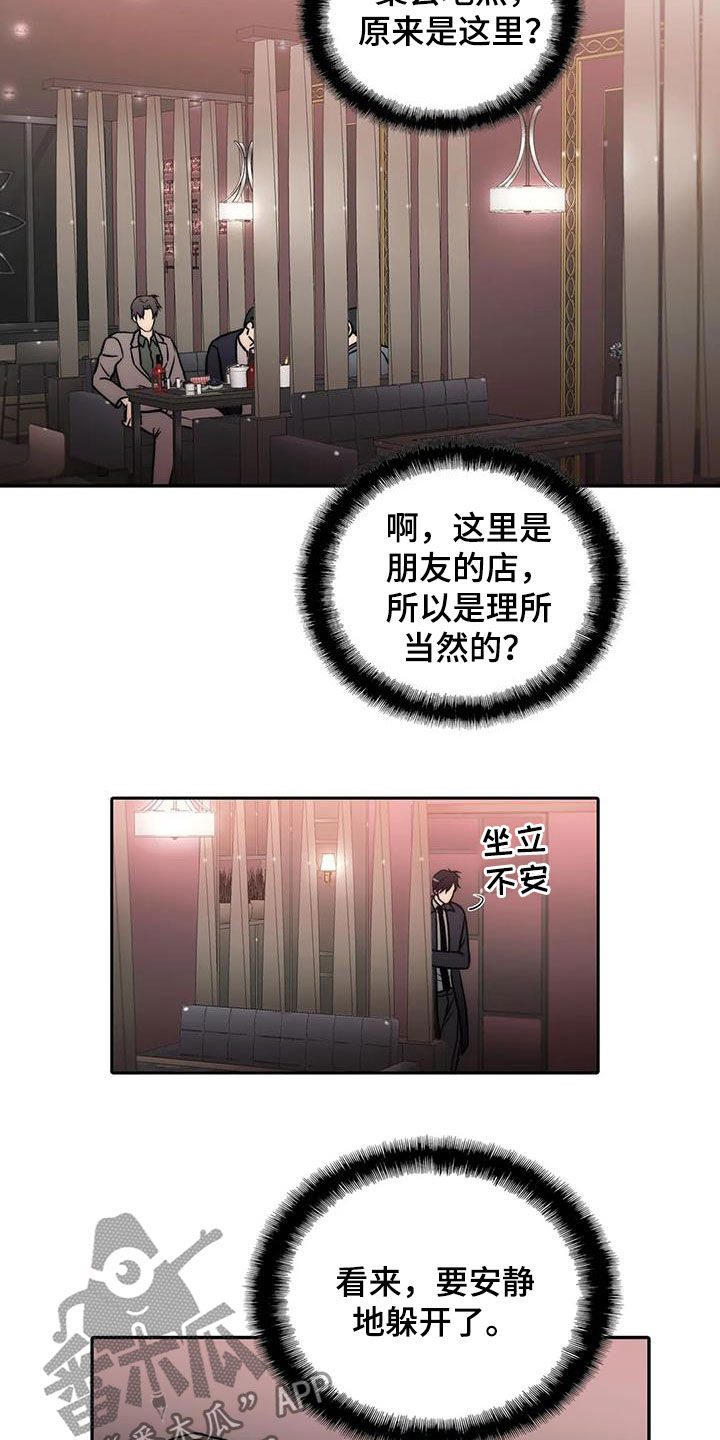 觉醒周期漫画,第159章：【番外】巧遇5图