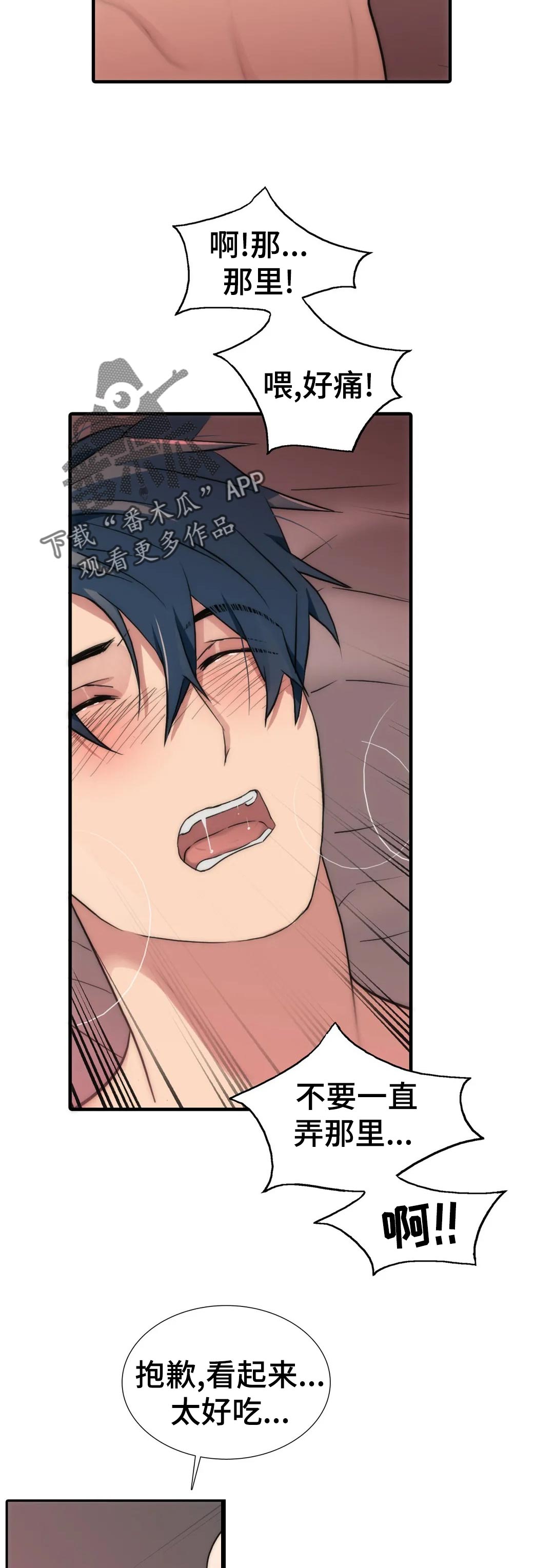 觉醒周期紊乱漫画,第125章：【第三季】想见家人4图