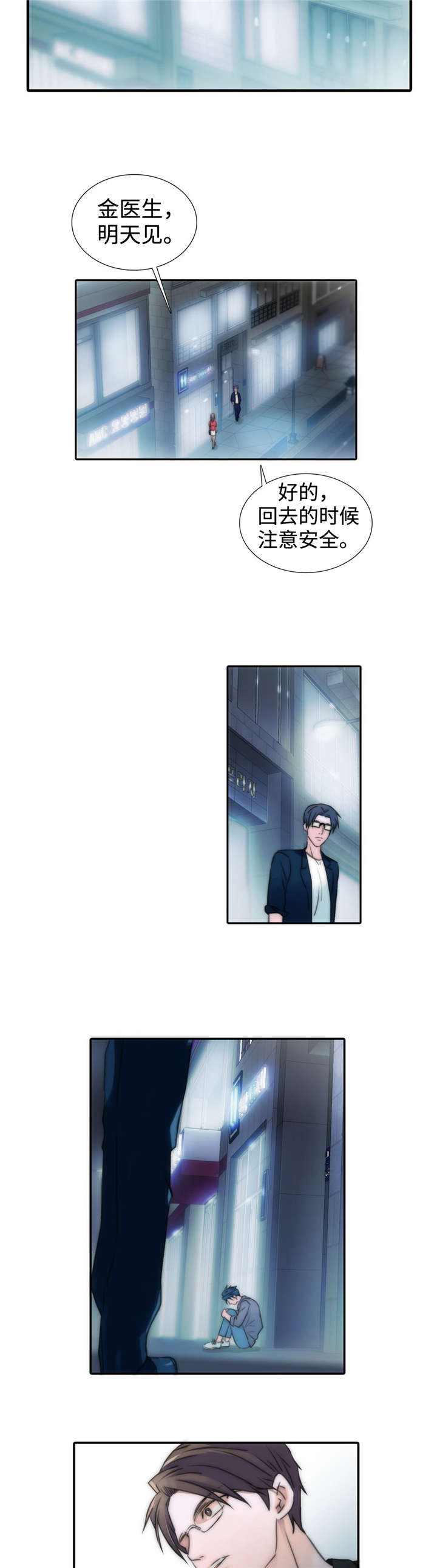 觉醒周期漫画,第14章：疑点4图