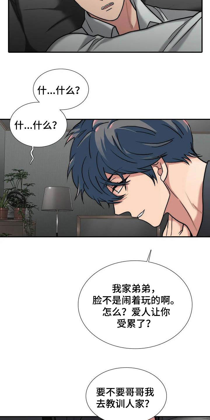 觉醒周期漫画,第161章：【番外】味道4图