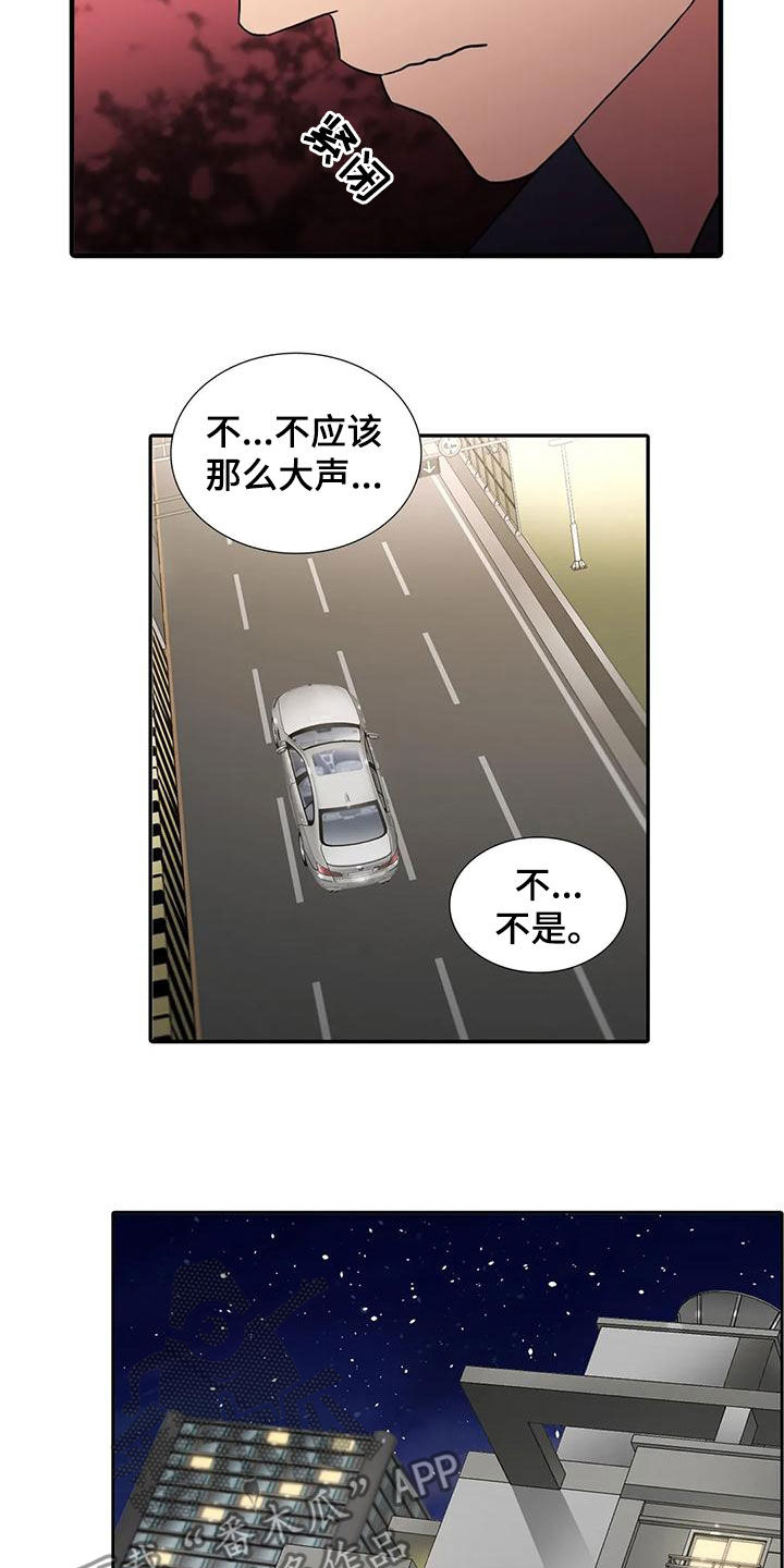 觉醒周期漫画,第173章：【番外】生气2图