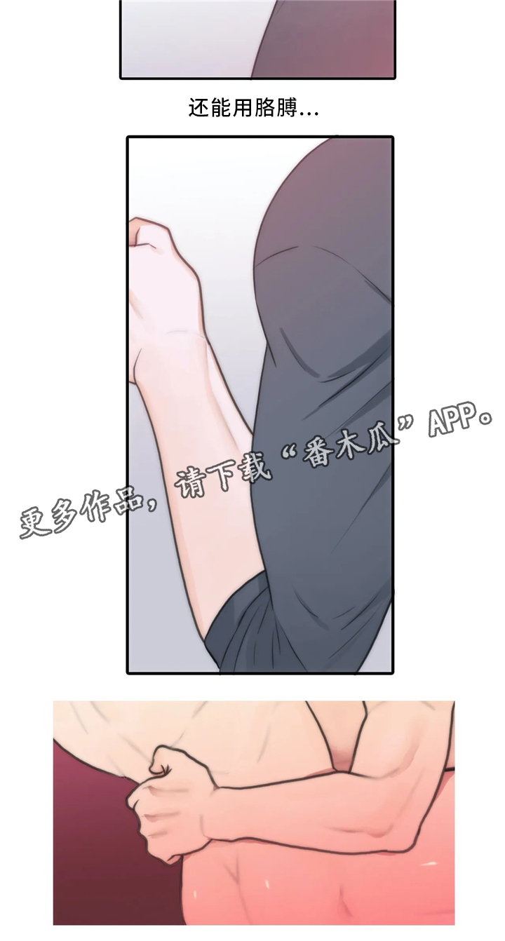 觉醒周期紊乱漫画,第80章：在意4图