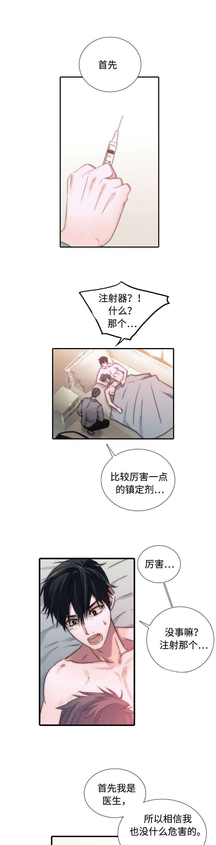 觉醒周期漫画,第28章：特别1图