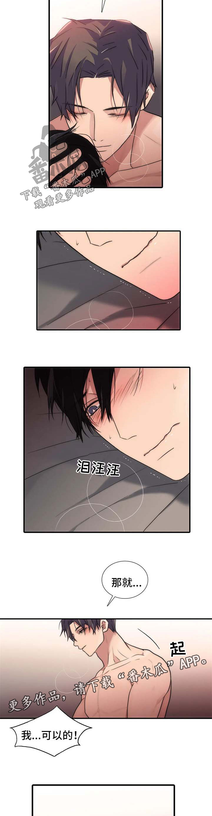 觉醒周期免费观看漫画,第118章：番外：真正的体验3图