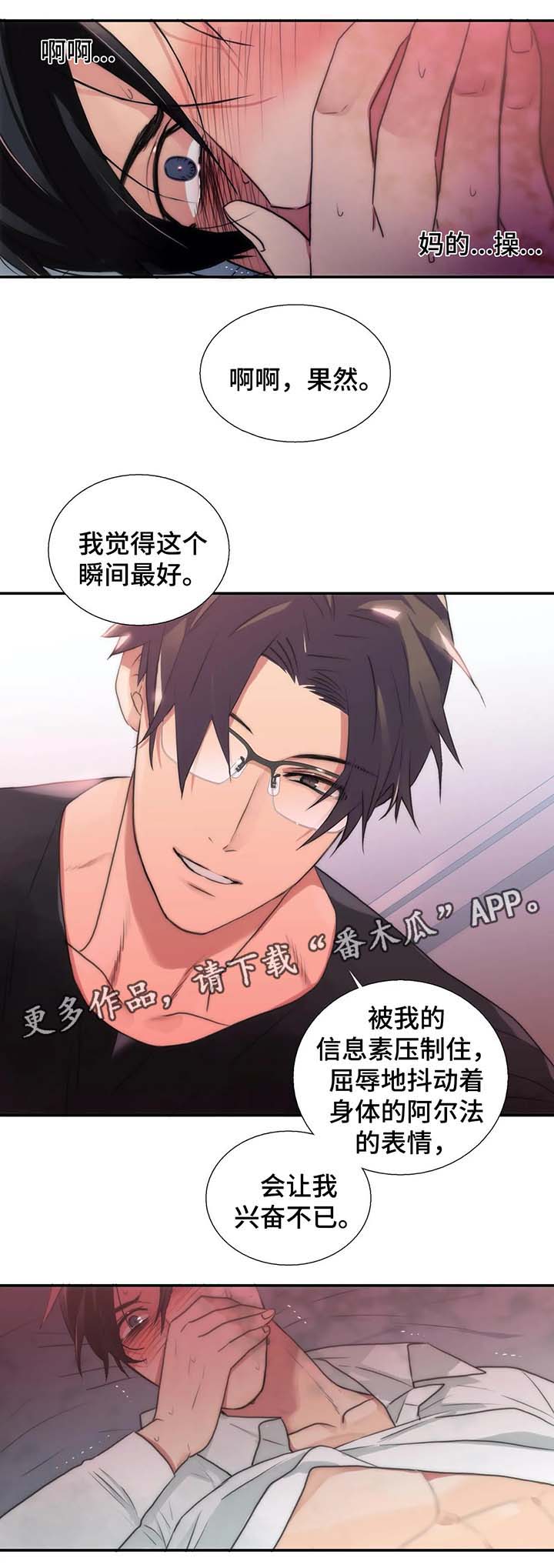 觉醒周期漫画,第71章：好好体验1图