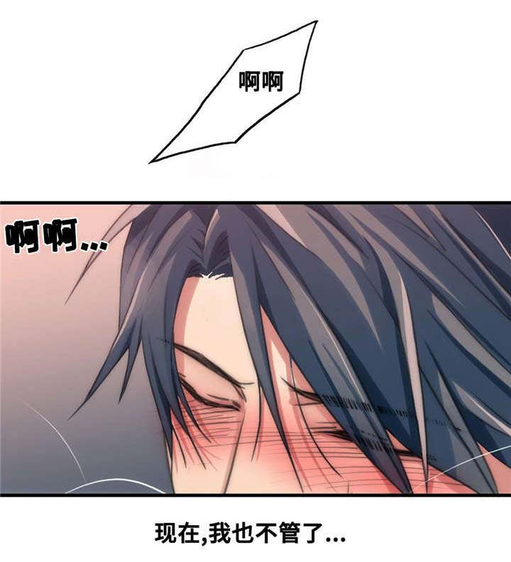 觉醒周期漫画,第46章：要好好记住1图
