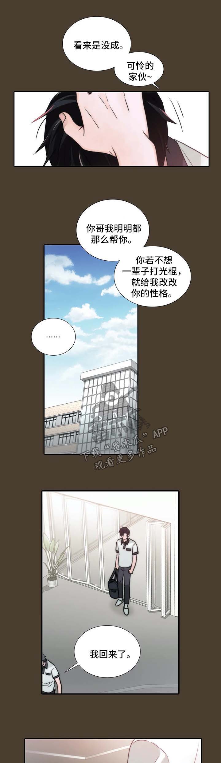 觉醒1-46集免费观看高清漫画,第95章：教训1图