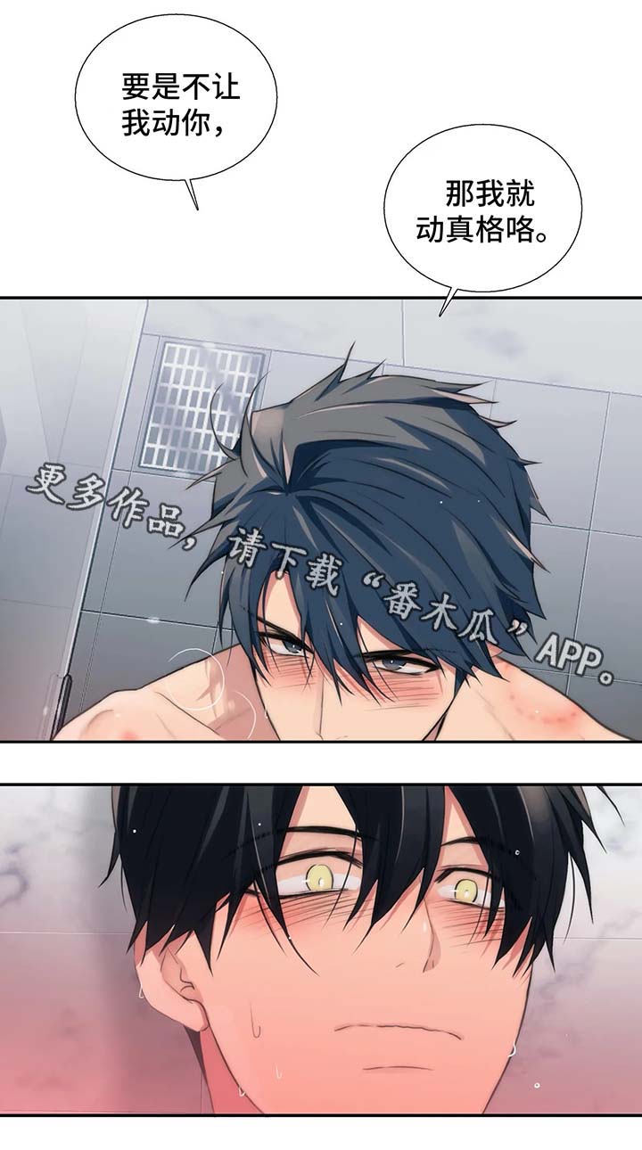 新生儿睡眠觉醒周期不成熟漫画,第74章：笨蛋男友2图