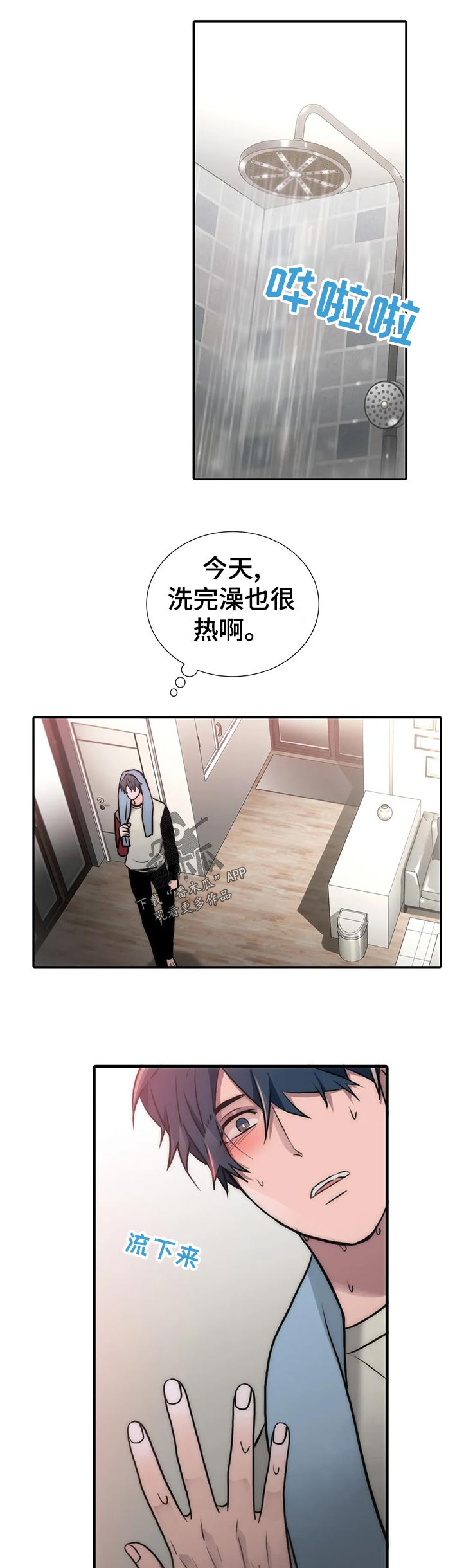 觉醒1-46集免费观看高清漫画,第137章：【第三季】什么意思4图