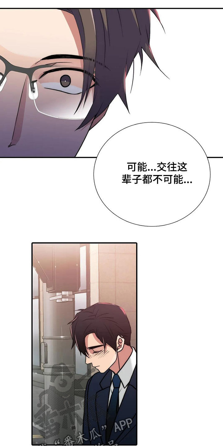 觉醒周期漫画,第164章：【番外】道歉5图