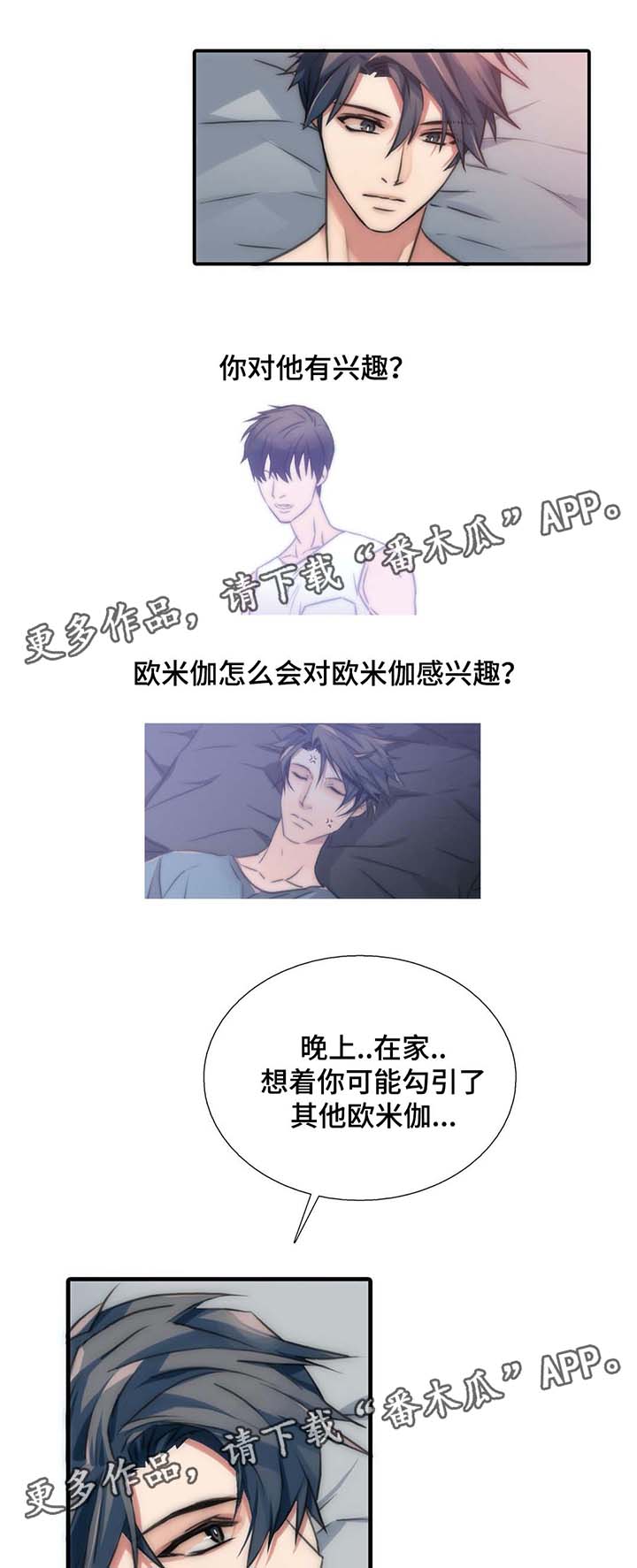 觉醒周期漫画,第54章：散发信息素2图