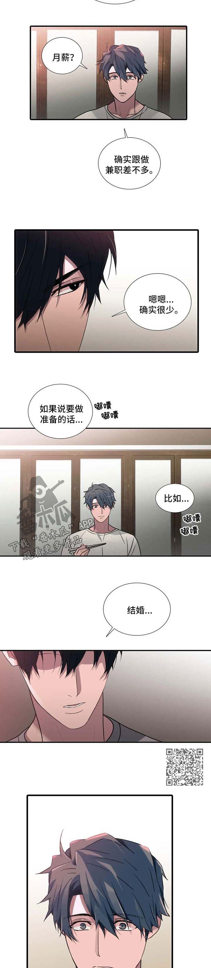 觉醒周期漫画,第121章：【第三季】梦5图