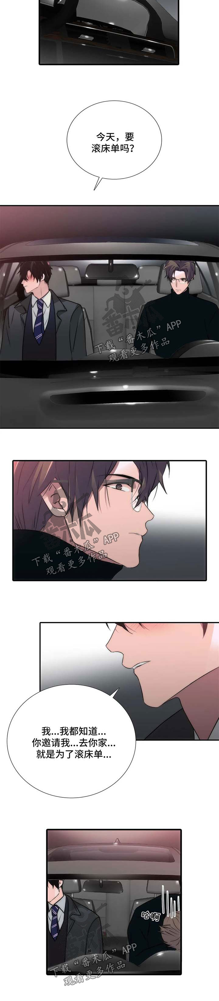 觉醒者抗日电视连续剧漫画,第112章：番外：去你家吧2图