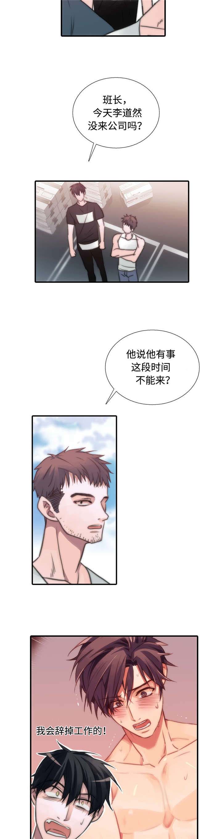 觉醒周期漫画,第29章：胡思乱想4图
