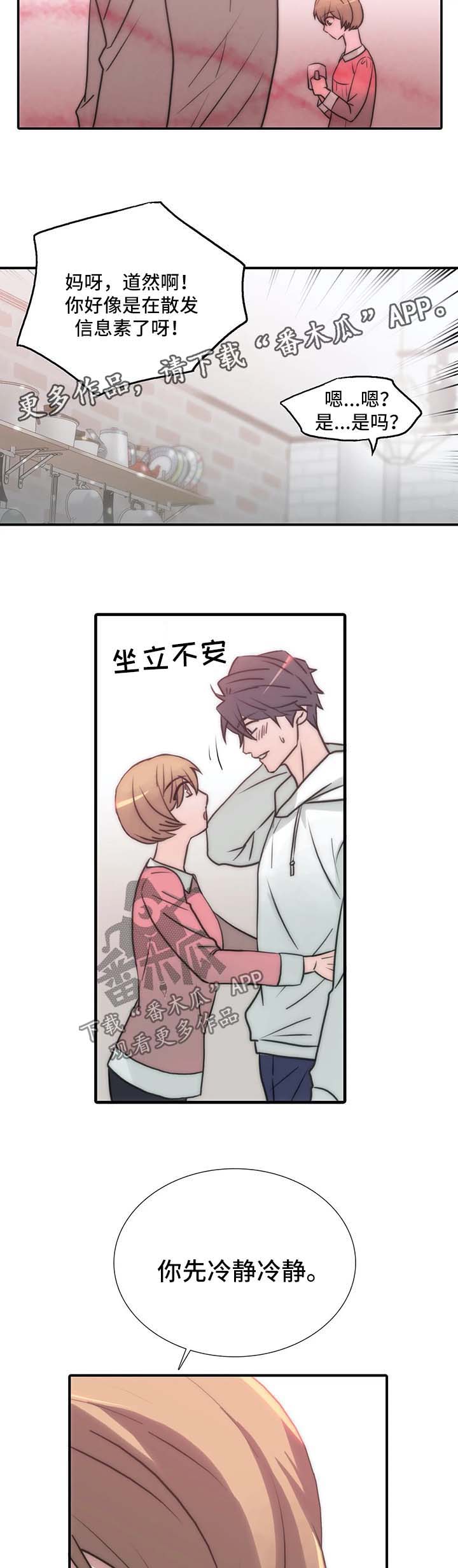 觉醒周期漫画,第94章：与妈妈的谈话4图