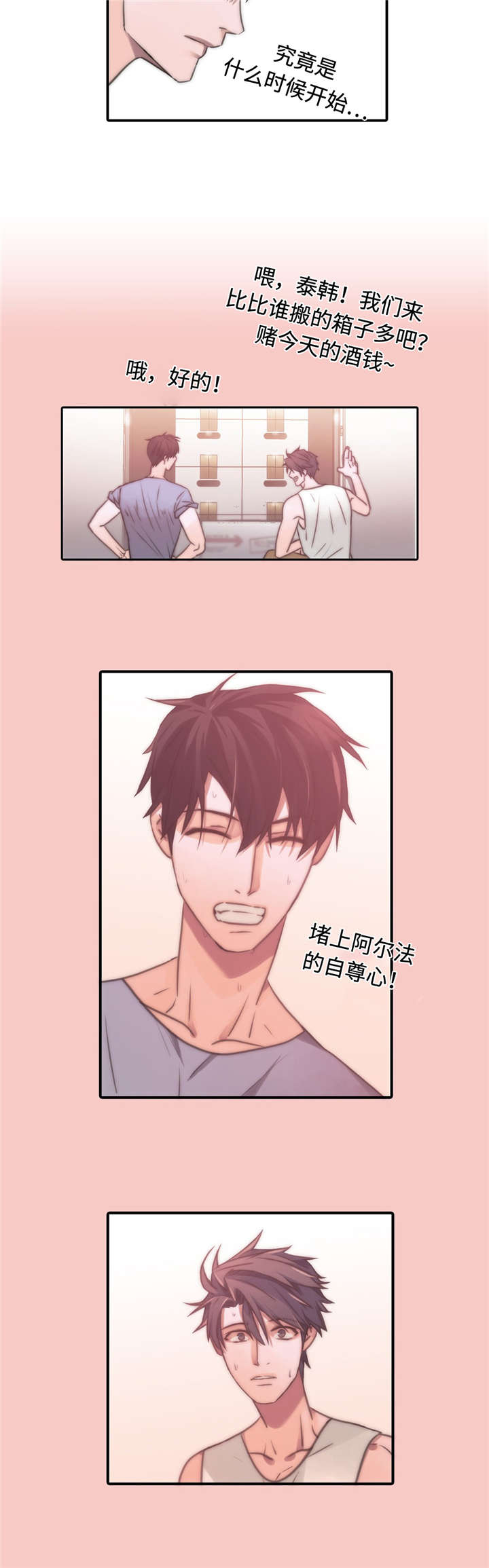 觉醒周期漫画,第28章：特别5图