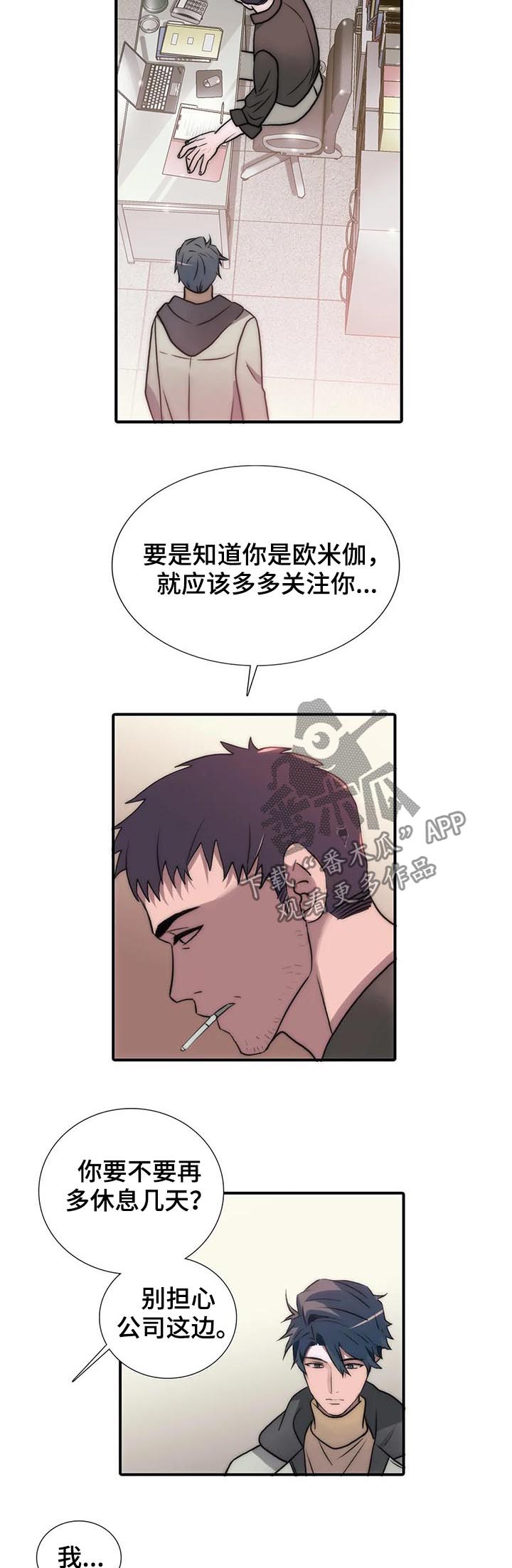 觉醒周期21漫画,第106章：醒来2图