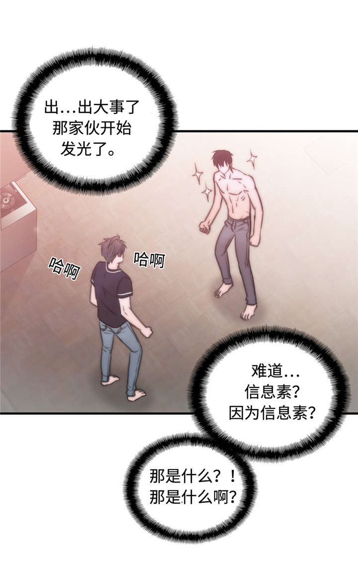 觉醒周期免费观看漫画,第26章：讨厌你1图
