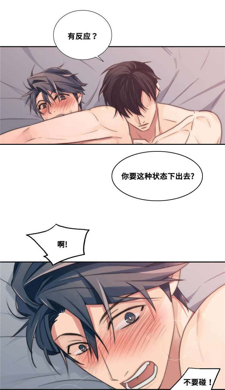 觉醒周期漫画,第48章：混蛋1图