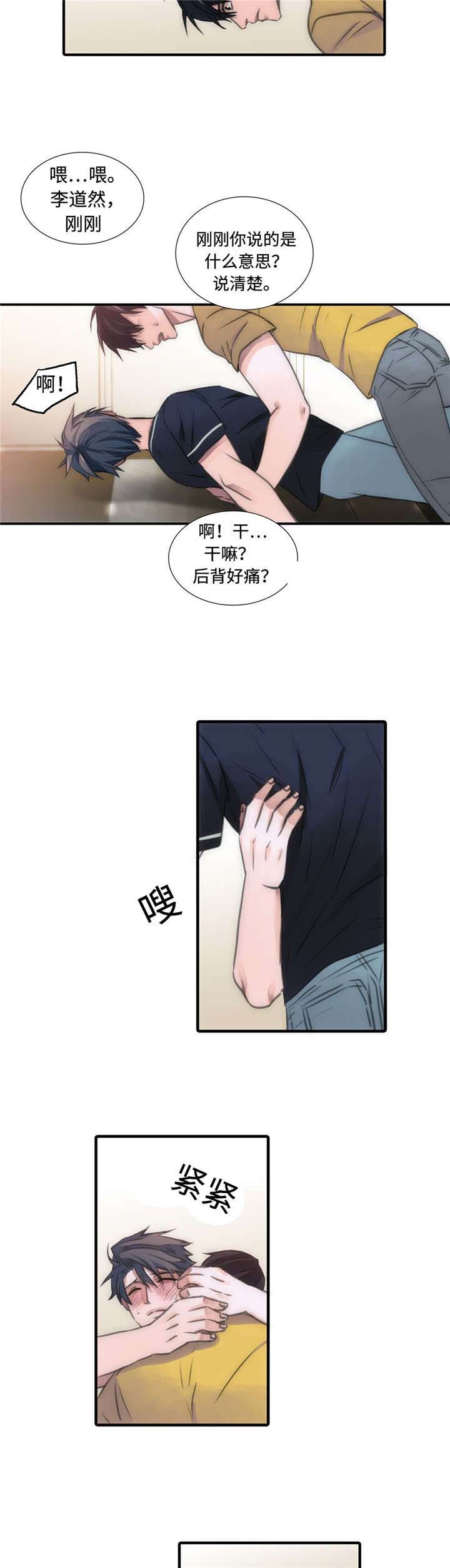 觉醒周期免费观看漫画,第21章：不是那样4图