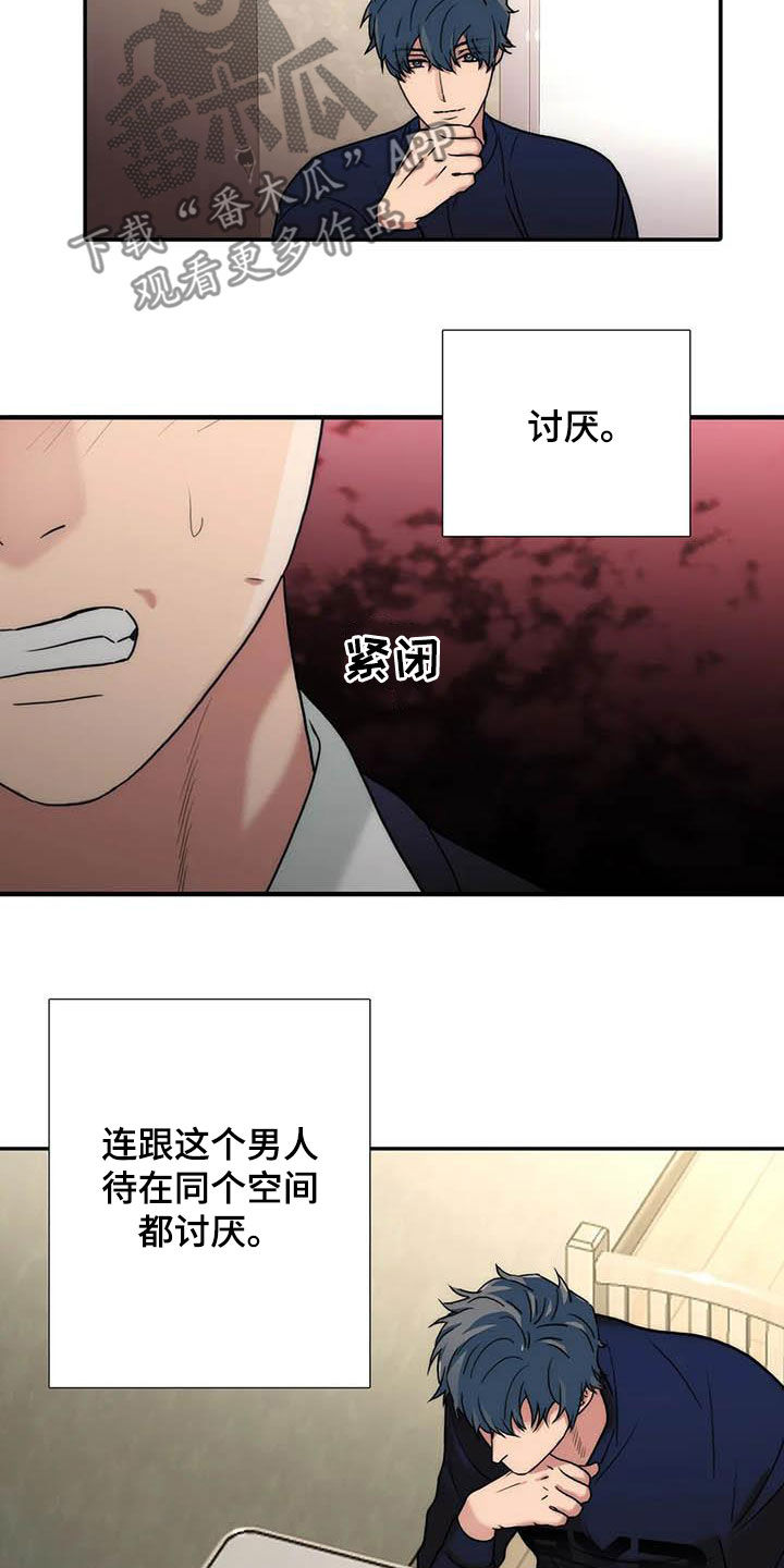 觉醒周期漫画,第166章：【番外】讨厌3图