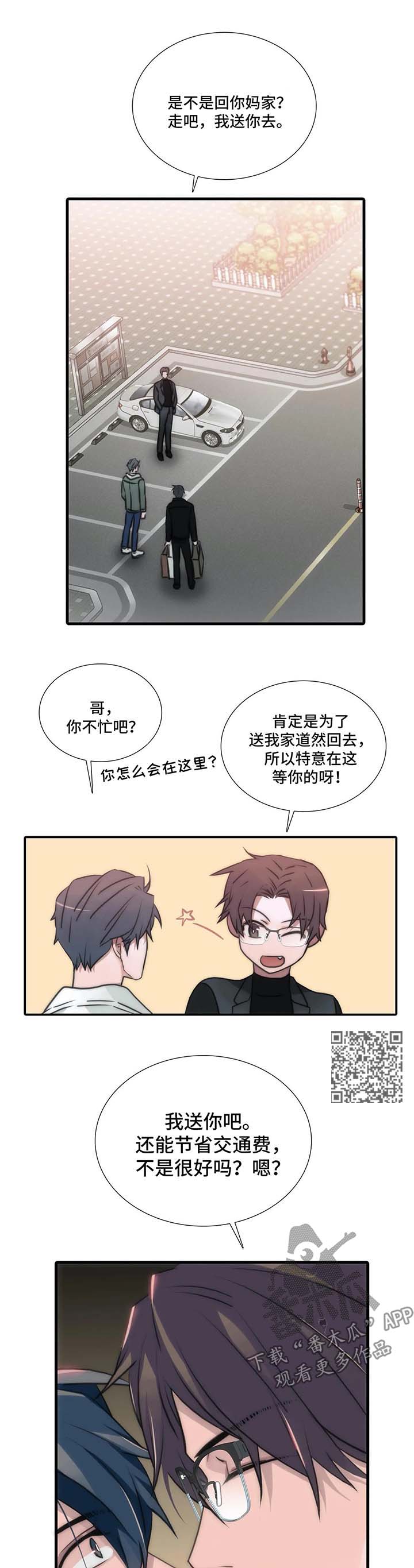 觉醒周期漫画,第89章：见面礼1图