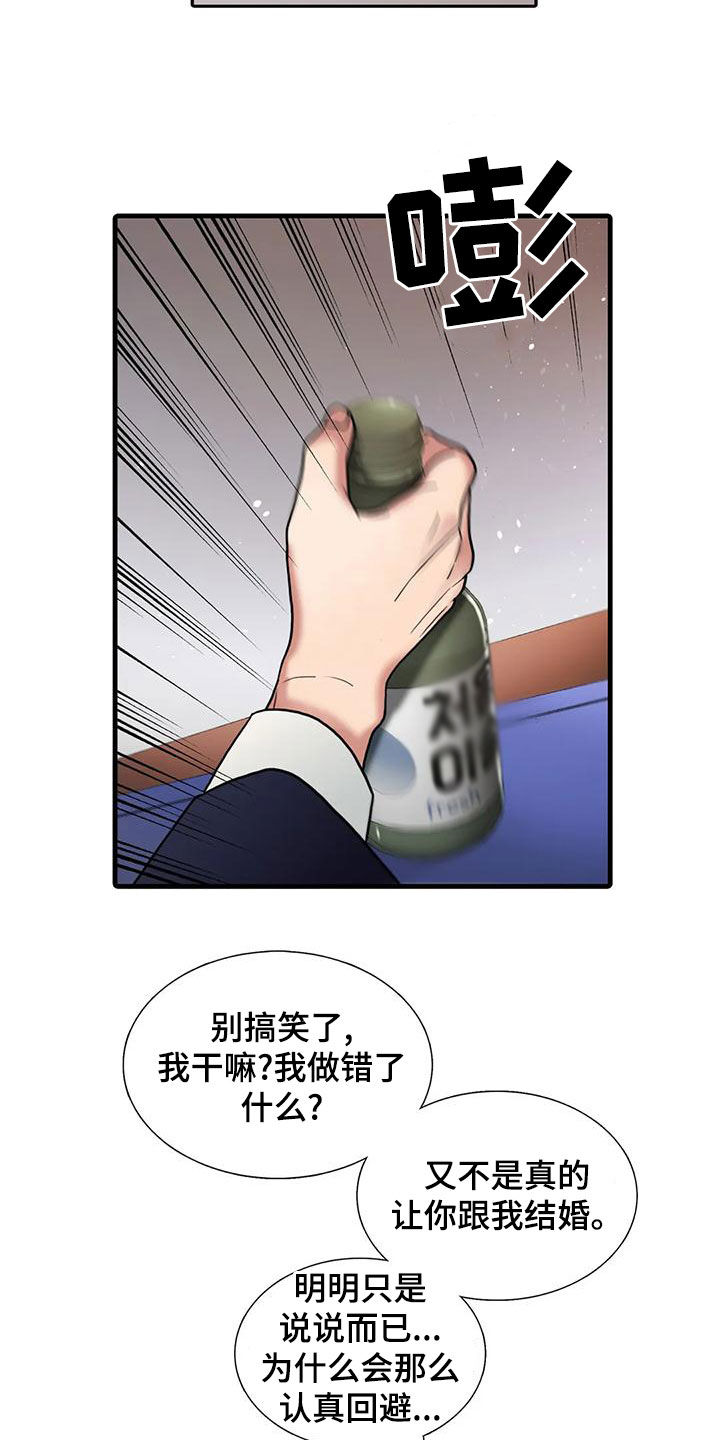 觉醒周期漫画,第174章：【番外】你过来3图