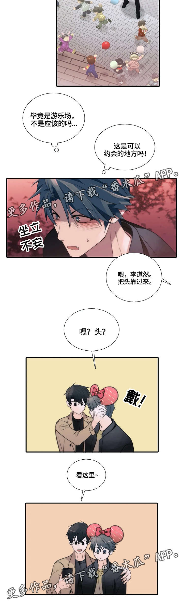 觉醒周期漫画,第84章：游乐场3图