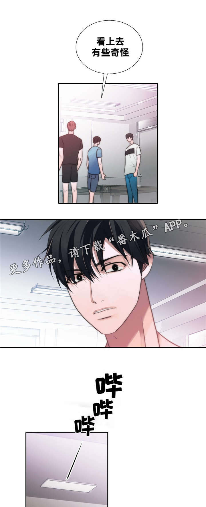 觉醒周期免费观看漫画,第50章：要你在身边5图