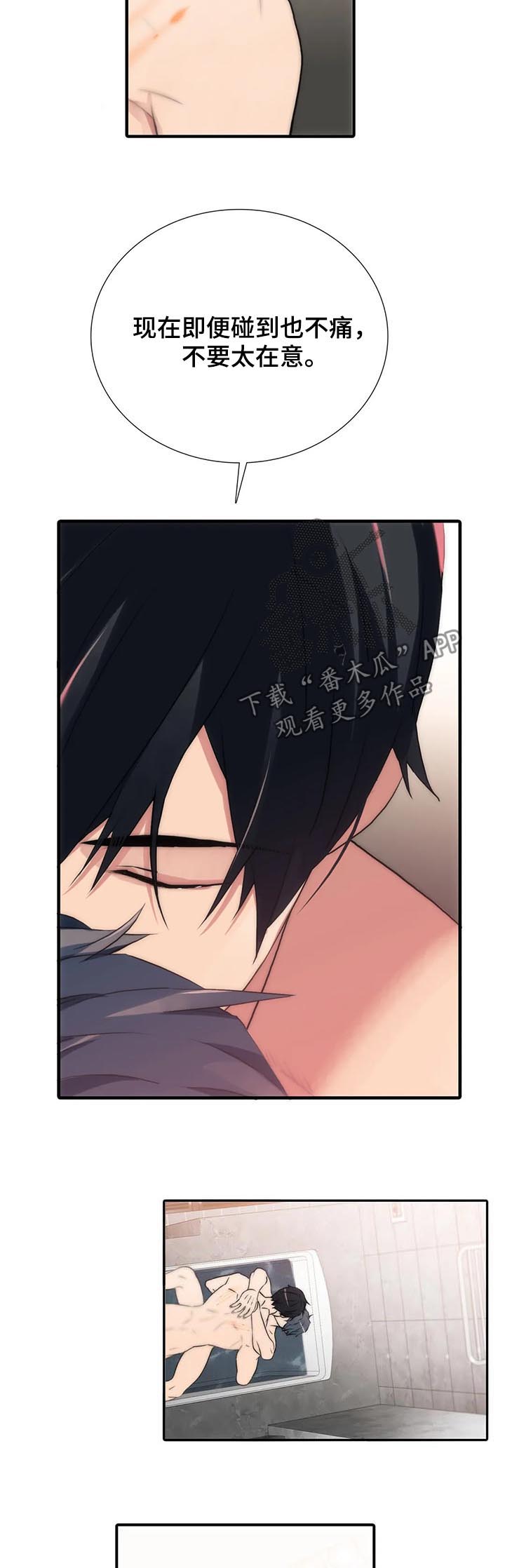 觉醒周期漫画,第108章：你也可以2图