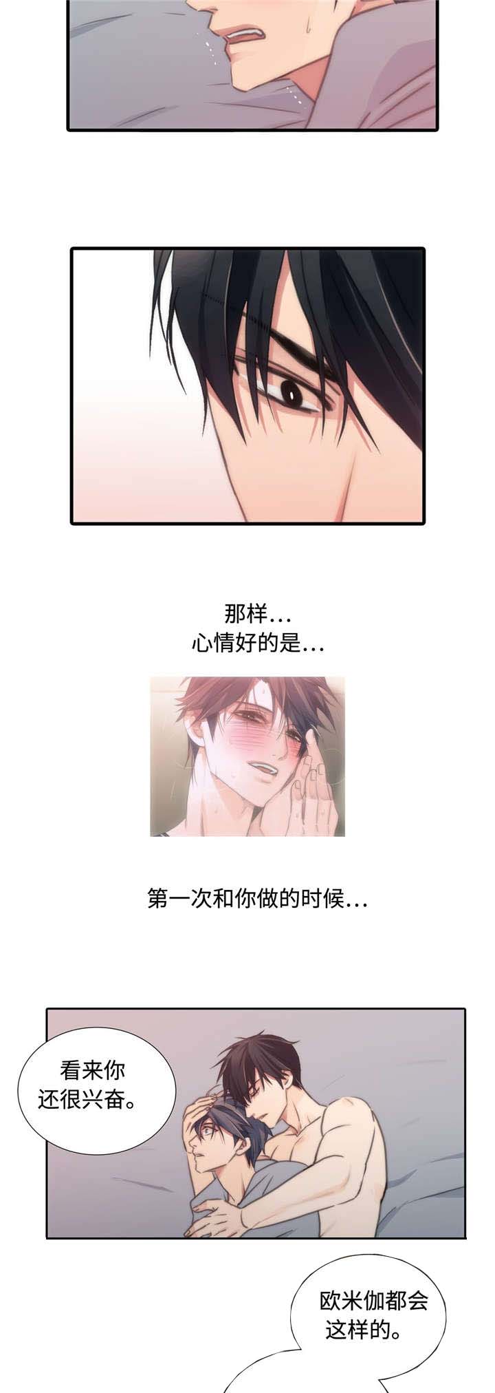 觉醒周期漫画,第25章：恐慌状态2图