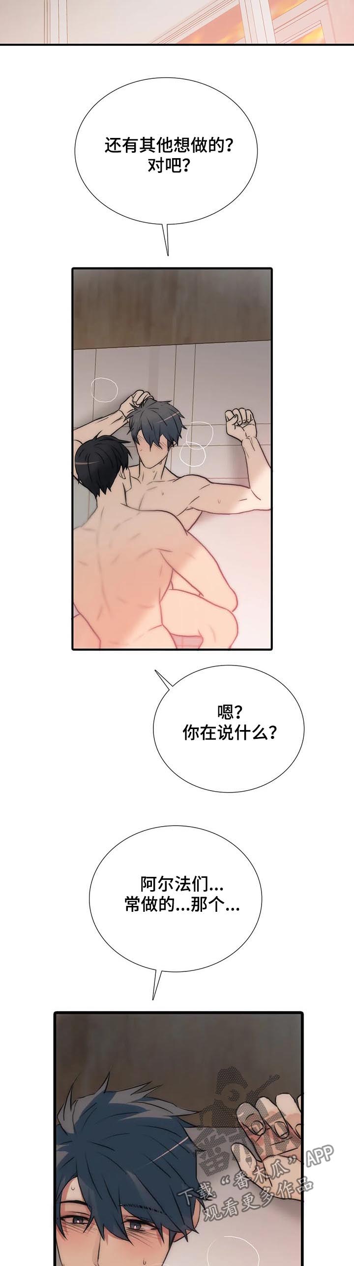 觉醒周期漫画,第108章：你也可以2图