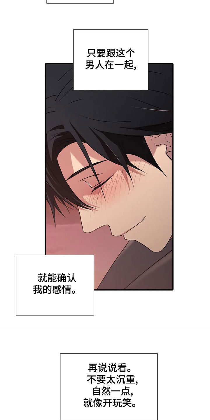 脑出血觉醒周期漫画,第172章：【番外】看海3图