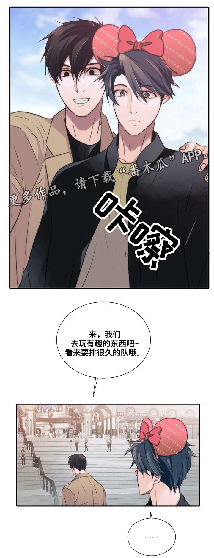 觉醒周期漫画,第84章：游乐场4图