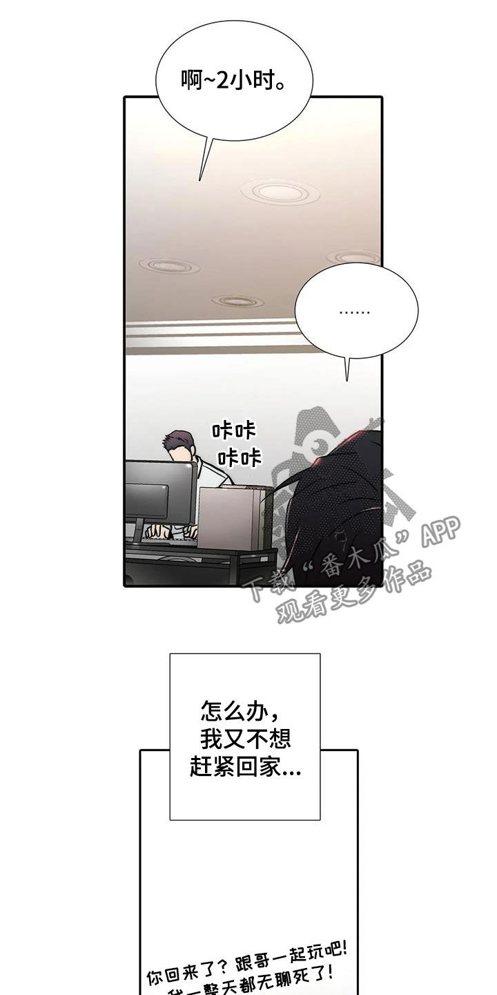 觉醒周期别名漫画,第159章：【番外】巧遇2图